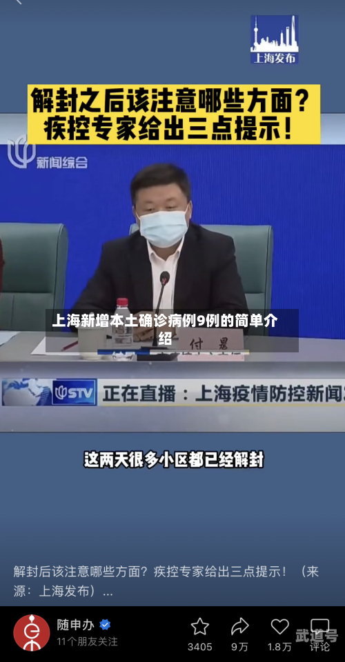 上海新增本土确诊病例9例的简单介绍