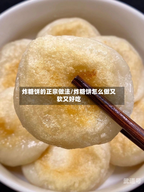 炸糖饼的正宗做法/炸糖饼怎么做又软又好吃