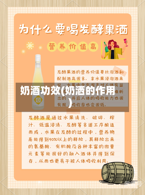奶酒功效(奶洒的作用)