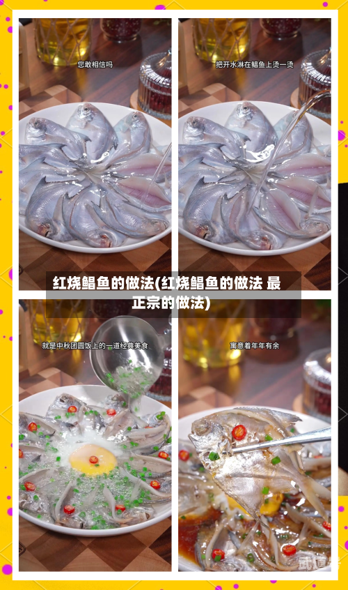 红烧鲳鱼的做法(红烧鲳鱼的做法 最正宗的做法)