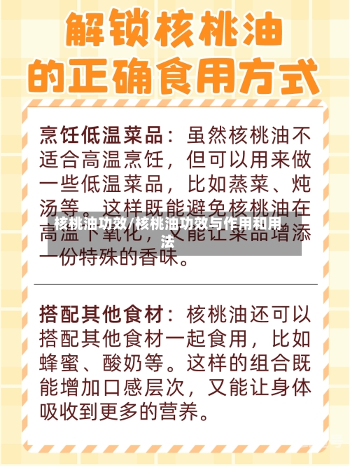 核桃油功效/核桃油功效与作用和用法