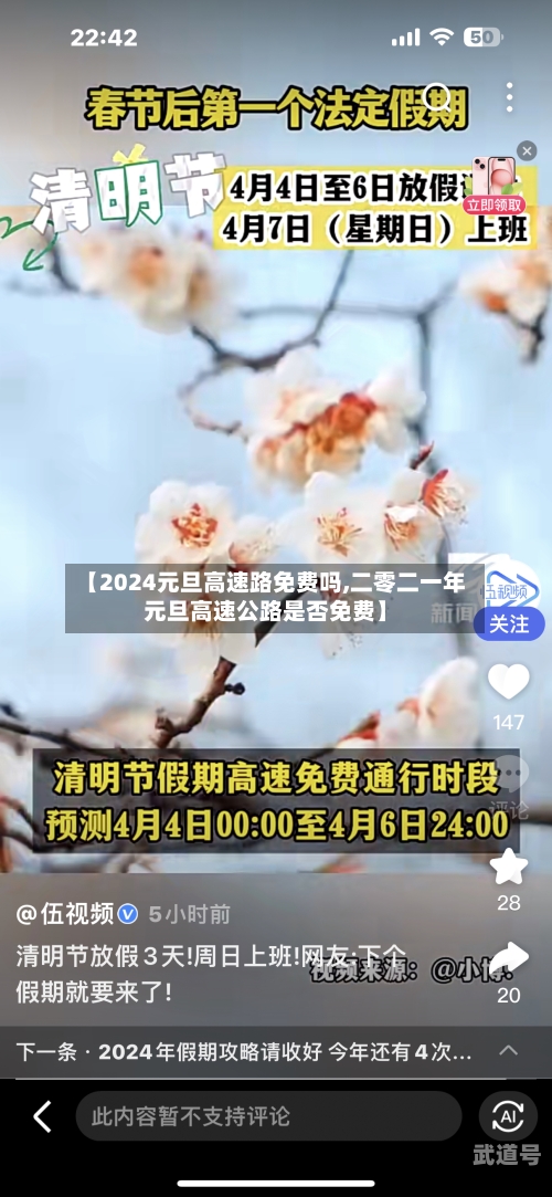 【2024元旦高速路免费吗,二零二一年元旦高速公路是否免费】
