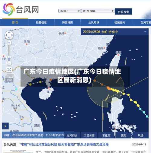 广东今日疫情地区(广东今日疫情地区最新消息)