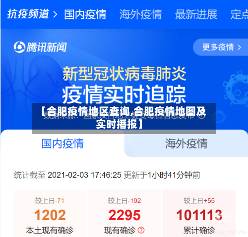 【合肥疫情地区查询,合肥疫情地图及实时播报】