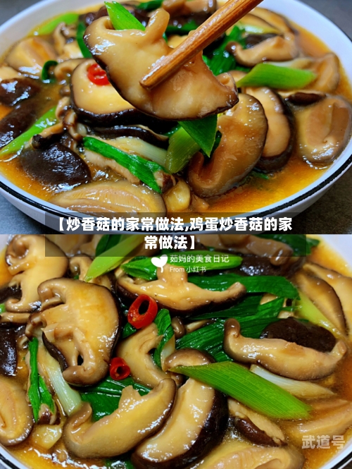 【炒香菇的家常做法,鸡蛋炒香菇的家常做法】