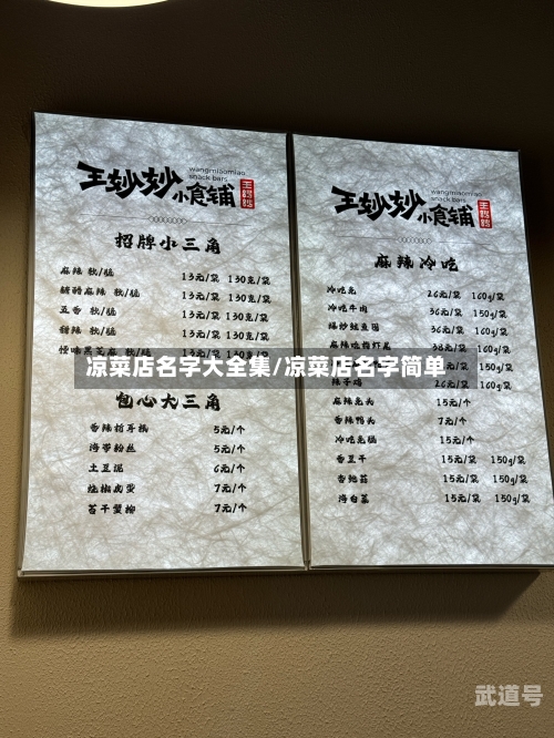 凉菜店名字大全集/凉菜店名字简单