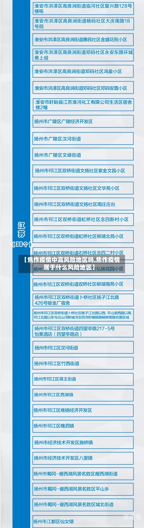 【焦作疫情中高风险地区吗,焦作疫情属于什么风险地区】
