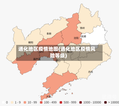 通化地区疫情地图(通化地区疫情风险等级)
