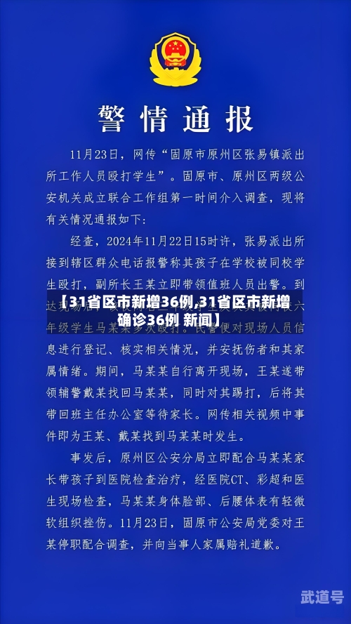 【31省区市新增36例,31省区市新增确诊36例 新闻】
