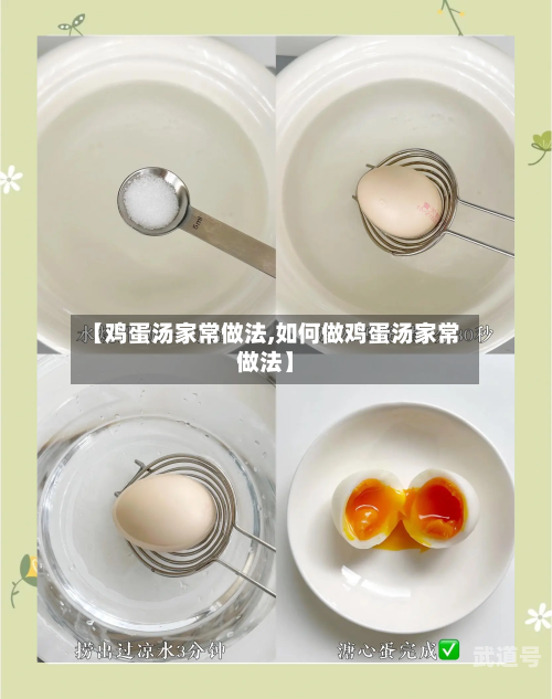 【鸡蛋汤家常做法,如何做鸡蛋汤家常做法】
