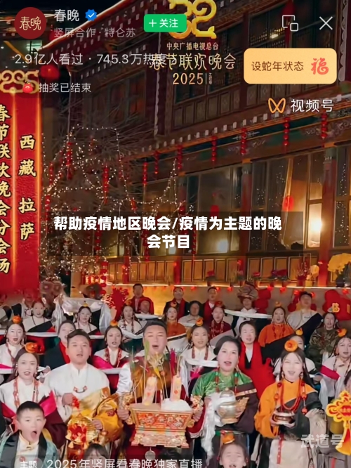 帮助疫情地区晚会/疫情为主题的晚会节目