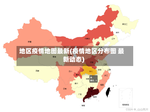 地区疫情地图最新(疫情地区分布图 最新动态)