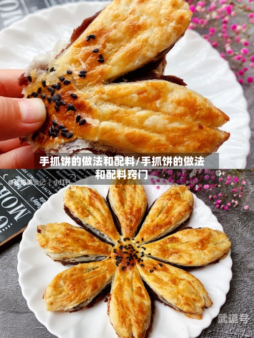 手抓饼的做法和配料/手抓饼的做法和配料窍门