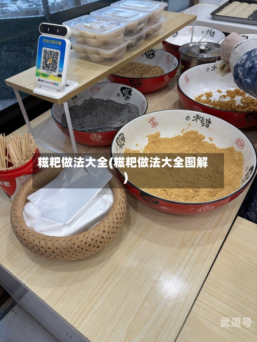 糍粑做法大全(糍粑做法大全图解)