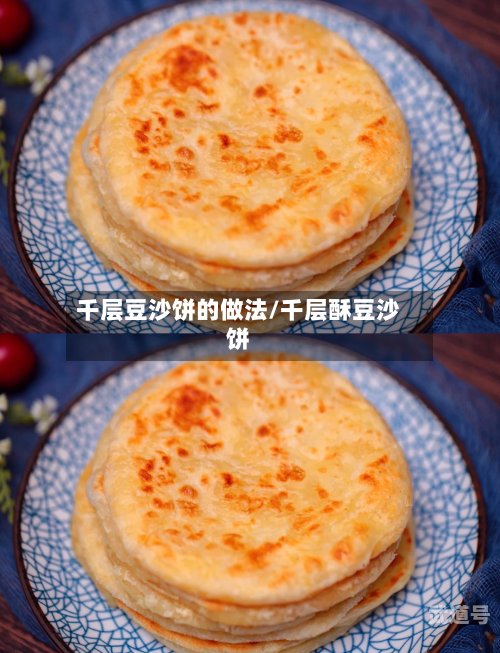千层豆沙饼的做法/千层酥豆沙饼