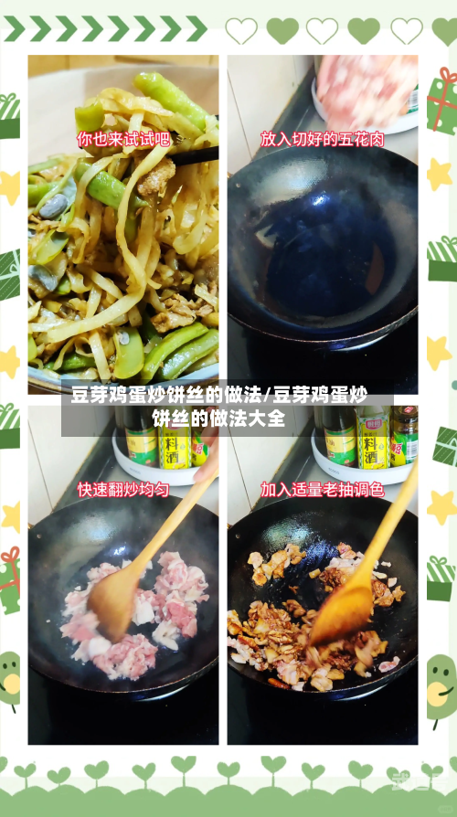 豆芽鸡蛋炒饼丝的做法/豆芽鸡蛋炒饼丝的做法大全