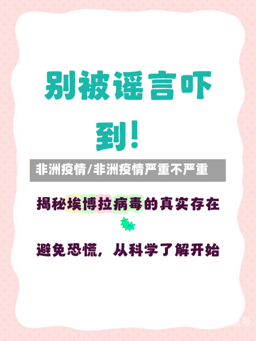 非洲疫情/非洲疫情严重不严重