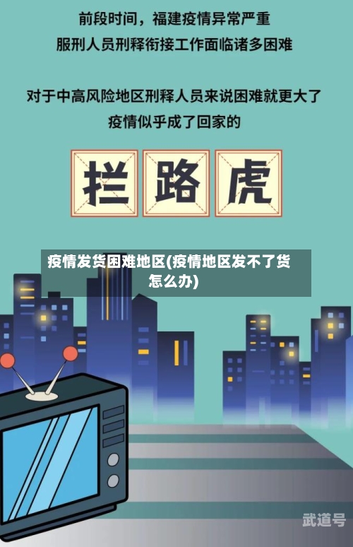 疫情发货困难地区(疫情地区发不了货怎么办)