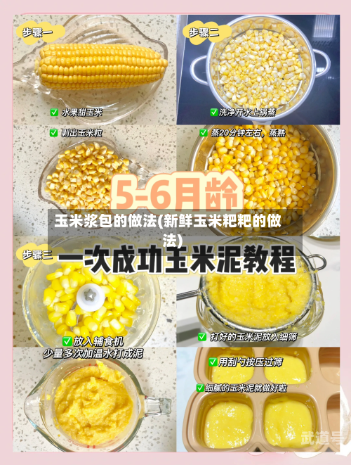 玉米浆包的做法(新鲜玉米粑粑的做法)