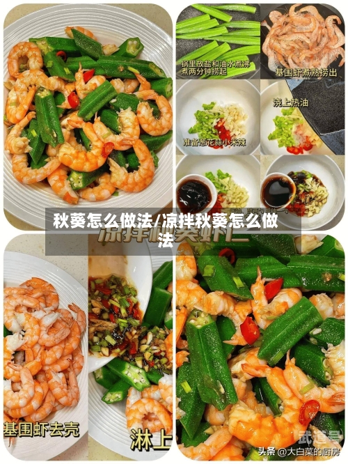 秋葵怎么做法/凉拌秋葵怎么做法