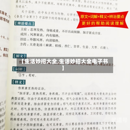 【生活妙招大全,生活妙招大全电子书】