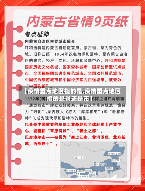 【疫情重点地区指的是,疫情重点地区指的是省还是市】