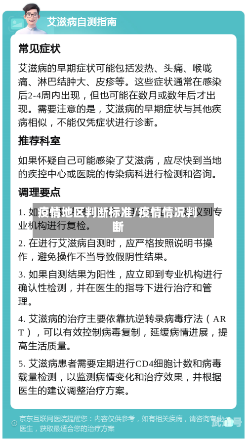 疫情地区判断标准/疫情情况判断