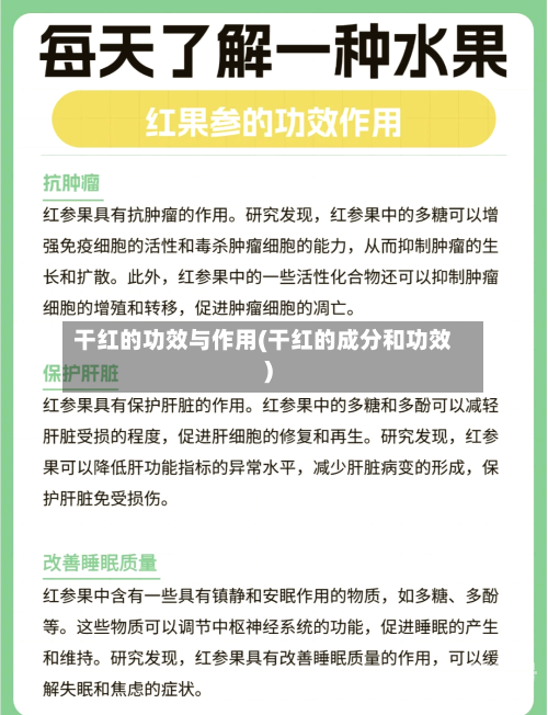 干红的功效与作用(干红的成分和功效)