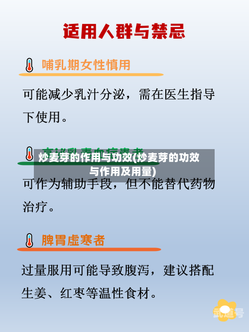 炒麦芽的作用与功效(炒麦芽的功效与作用及用量)