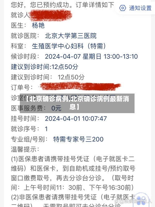 【北京确诊病例,北京确诊病例最新消息】