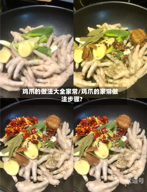 鸡爪的做法大全家常/鸡爪的家常做法步骤?