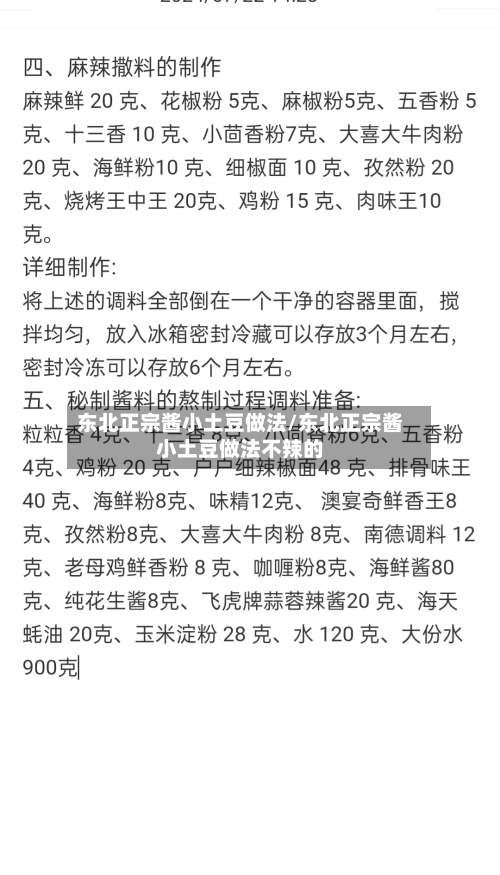 东北正宗酱小土豆做法/东北正宗酱小土豆做法不辣的