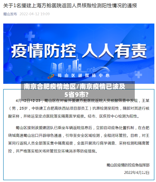 南京合肥疫情地区/南京疫情已波及5省9市?