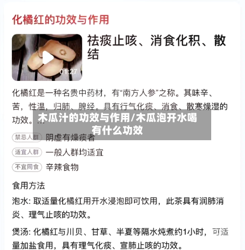 木瓜汁的功效与作用/木瓜泡开水喝有什么功效