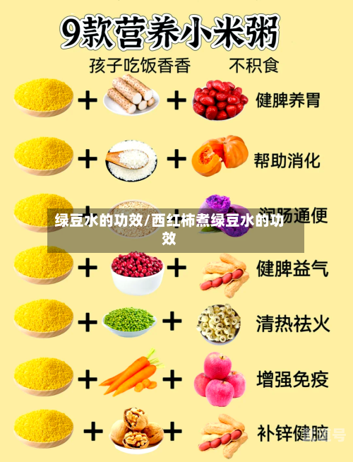 绿豆水的功效/西红柿煮绿豆水的功效