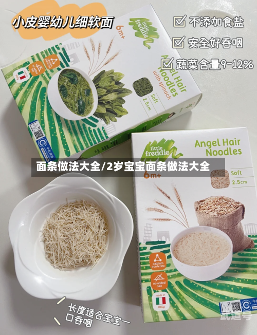 面条做法大全/2岁宝宝面条做法大全