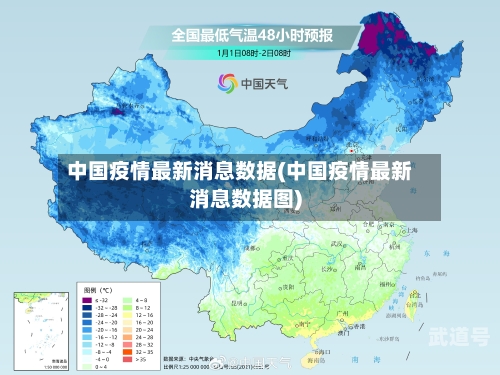 中国疫情最新消息数据(中国疫情最新消息数据图)