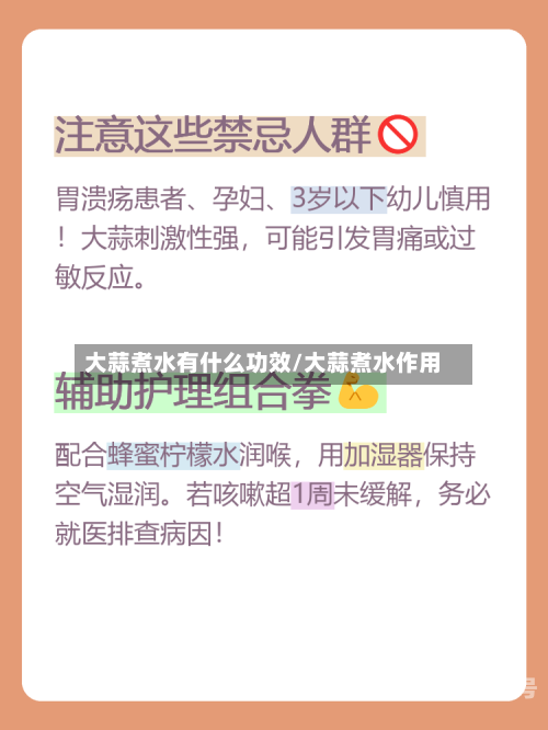 大蒜煮水有什么功效/大蒜煮水作用