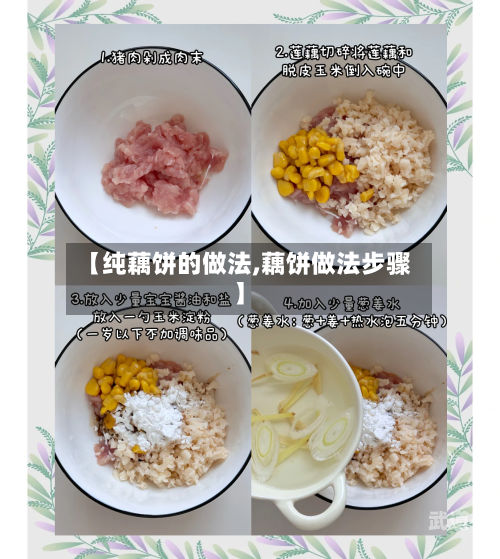 【纯藕饼的做法,藕饼做法步骤】