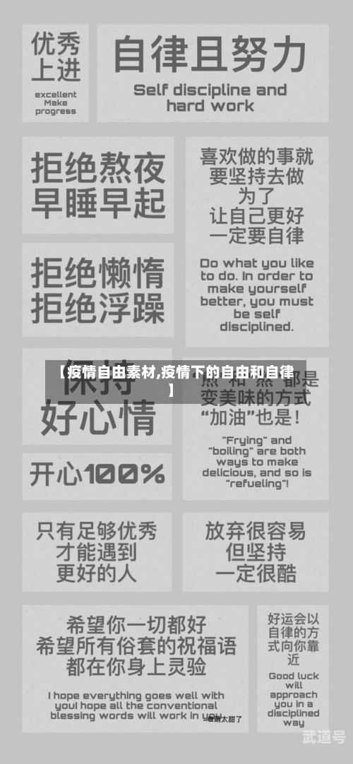 【疫情自由素材,疫情下的自由和自律】
