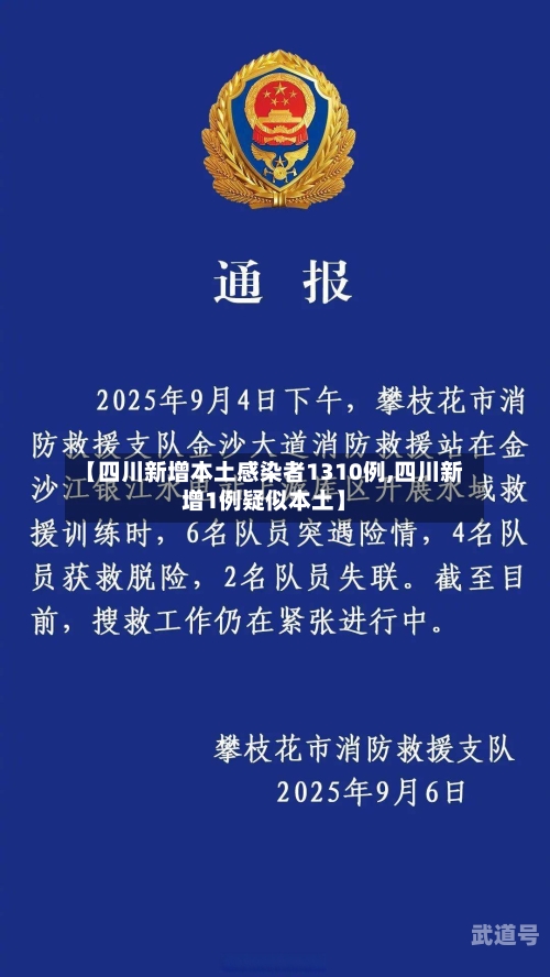 【四川新增本土感染者1310例,四川新增1例疑似本土】