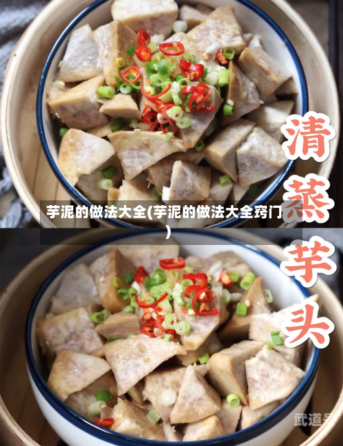 芋泥的做法大全(芋泥的做法大全窍门)