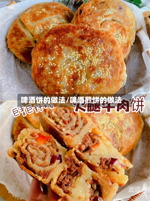 啤酒饼的做法/啤酒煎饼的做法