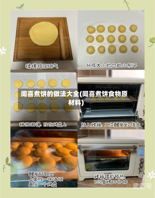 闻喜煮饼的做法大全(闻喜煮饼食物原材料)