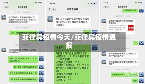 菲律宾疫情今天/菲律宾疫情通报