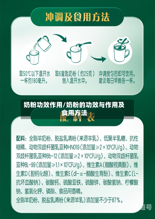 奶粉功效作用/奶粉的功效与作用及食用方法