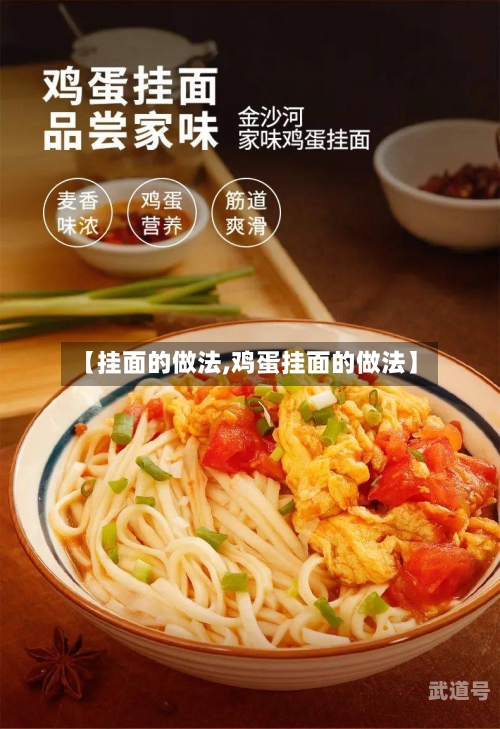【挂面的做法,鸡蛋挂面的做法】