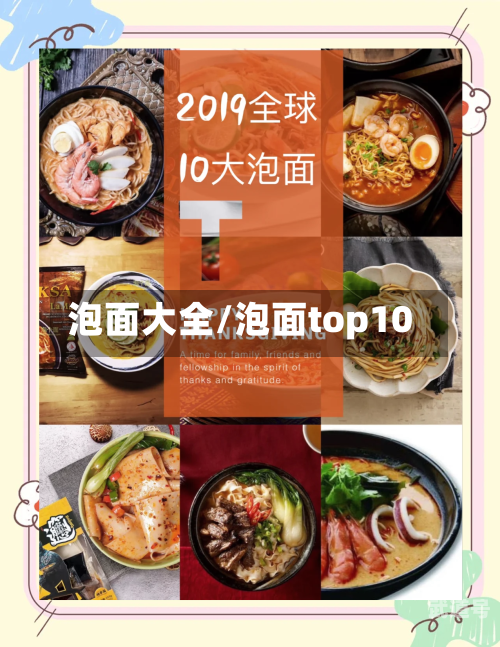 泡面大全/泡面top10