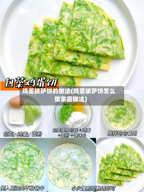 鸡蛋披萨饼的做法(鸡蛋披萨饼怎么做家庭做法)