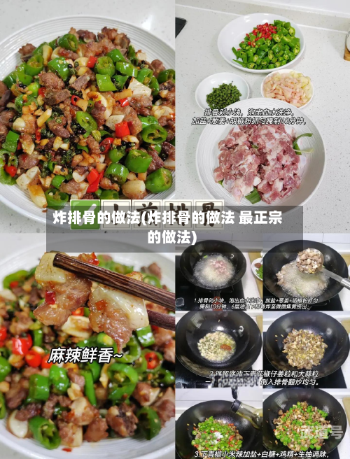 炸排骨的做法(炸排骨的做法 最正宗的做法)